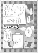 【宇宙機ちゃん漫画】乙女の花占い【みちびきさん打ち上げ応援！】