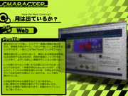 【PPE】Webサイト：月は出ているか？【NPC/その他】