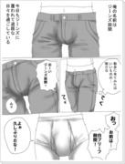 【腐…向け…？】股間漫画