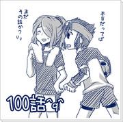 100話 - 信じてくれよ