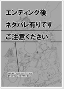 Ｎ主♂漫画　ＥＤ後ネタバレ有り