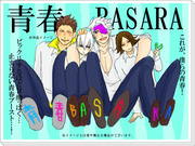 青春BASARA