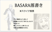 【BASARA3】パラパラ漫画【落書き】