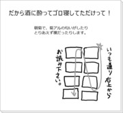 [腐向]だから酒に酔ってゴロ寝してただけって！[島国]