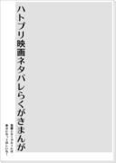 ハトプリ映画ネタバレ・親子幸せにしたい漫画