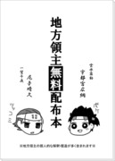 [BSR]1114地方領主無料配布漫画