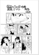 霊ナズ布教漫画