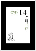 【腐】大谷さんでドラマパロ