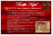 【ぴくホグ】Twelfth Night【クリスマス企画内企画】