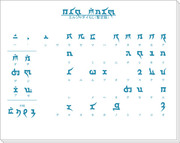 エルシャダイ文字解読してみた