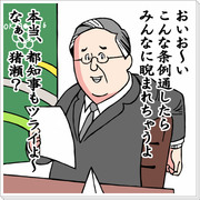 都知事のミサワ