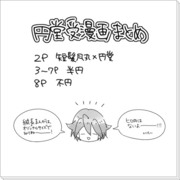 【風円・半円・不円】漫画まとめ