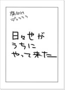 （腐デュラ）日々也来る