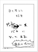 （腐デュラ）日々也と愉快な仲間達