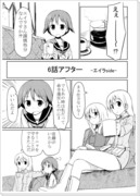 6話アフター　エイラ編