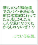 【逢魔ヶ刻】もはや別の話【動物園】