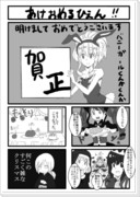 ＳＨ正月漫画