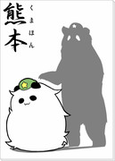 熊　本　【幻想肥後ノ祭典サンプル】