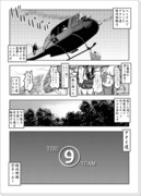 例大祭新刊　『特攻野郎⑨チーム』　オープニング漫画＋α