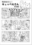 契約取付人！キュゥべえさん　部屋編【まどか☆マギカ】