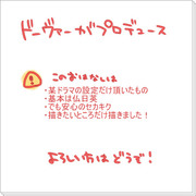 【腐】ドーヴァーがプロデュース【仏日英】