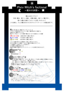【魔女企画】PixivWitch'sFactional【終了】