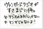 【腐向け】とてつもないラジオ【ネタバレ】