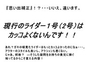 真の昭和ライダーファンに捧ぐ