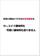 スーパー調味料ブラザーズ・・・じゃないだと？！