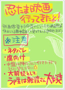 【腐ﾈﾀﾊﾞﾚ】忍たま映画いてきた感想＋α【雑伊･雷鉢】