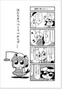 はたらきつつくうべからず　のまき