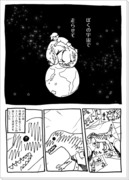 【富松】ぼくの宇宙で走らせて【漫画】