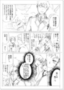 雪男くんの料理教室【漫画】