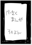 【べーさく】　魔界ネタ