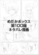 100箱ネタバレ漫画【財球磨？】