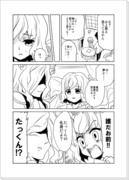 漫画　おはよう化身