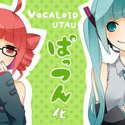 【企画】VOCALOID・UTAUぱっつん化