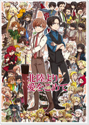 【都道府県擬人化】北陸より愛をこめて