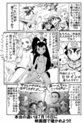 ポケアニパロ漫画番外編「映画ビクニティ黒白英雄応援漫画」