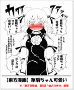 【東方漫画】　「華扇ちゃん可愛い」(全３ｐ)