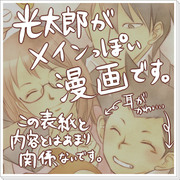 光太郎メインっぽい漫画