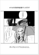 16話 月虎的マンガ