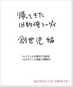 発売前シャダイ絵詰め合わせ　兄弟編