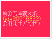 【おまけ】お誘い坊