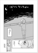 なっちゃん微妙なネタバレ漫画