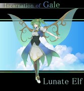 それは優しく強い風～Incarnation of Gale～