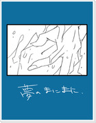 【腐向け】夢のまにまに【兎虎漫画】