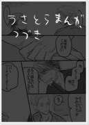 【腐】兎虎漫画の続き