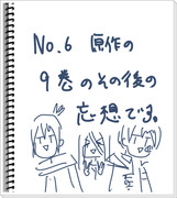 ある晴れた日に【９巻後日ネタ】