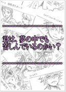 【空折】君は、夢の中でも苦しんでいるのかい？